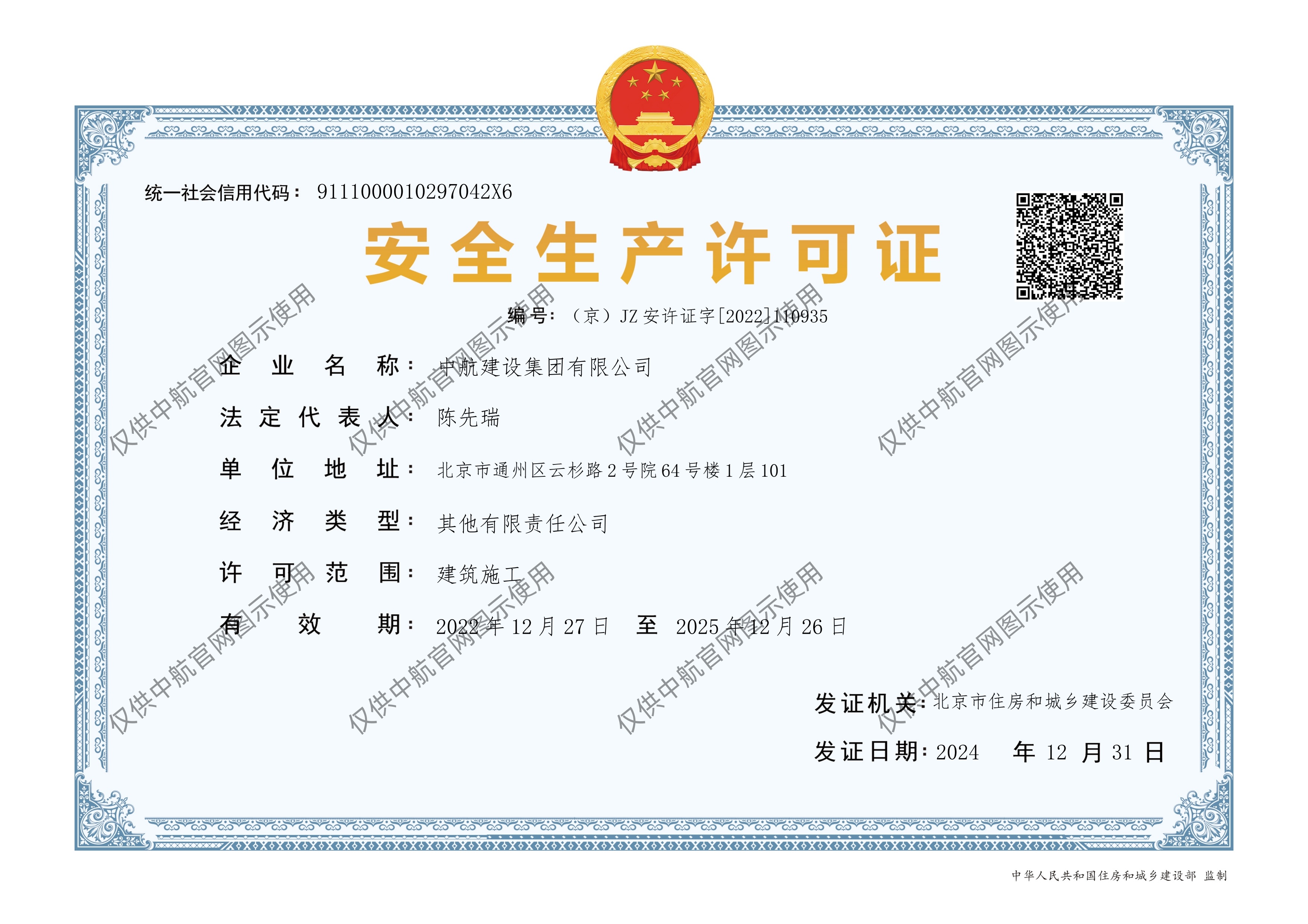 乐动官方网页版-乐动（中国）
安全生产许可证
